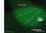 heineken_meet-you-there_russia_a