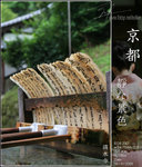 kyoto_s61