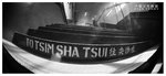 
STAR FERRY 003