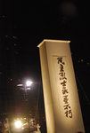 _DSC0060j